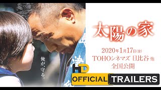 2020 Japanese Movie - Family Bond (太陽の家) Official Trailer