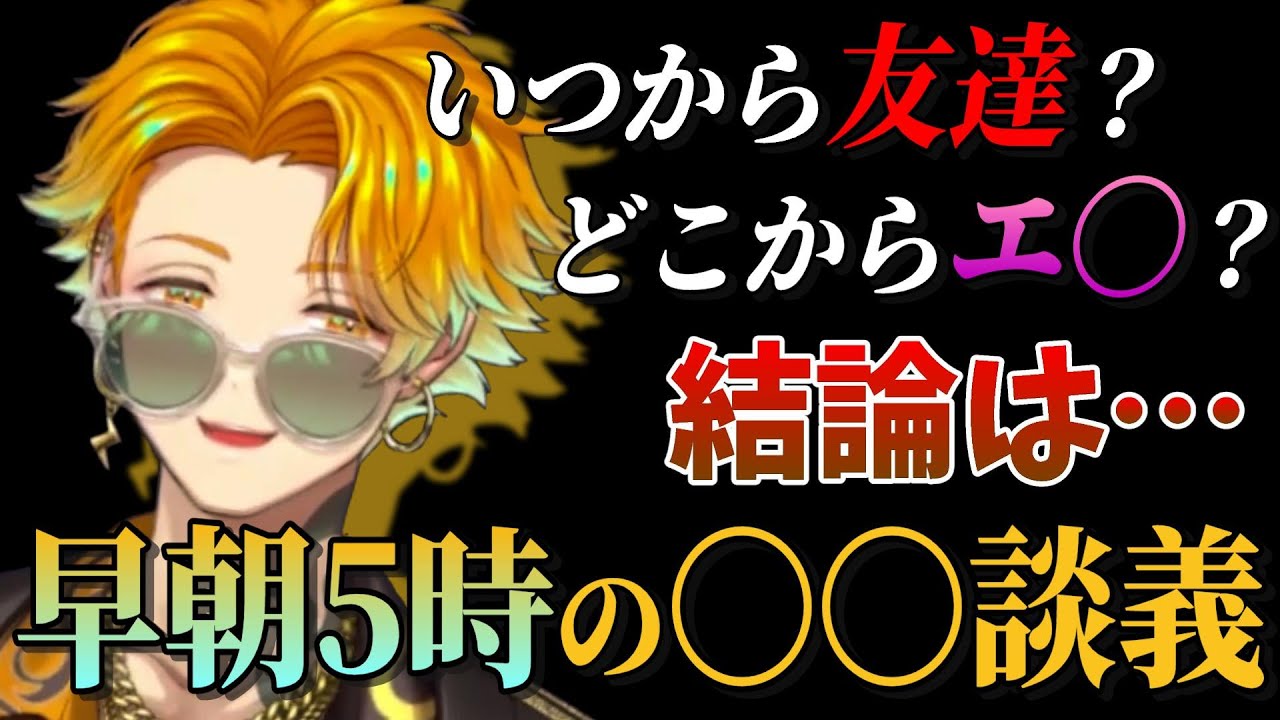 バレンタインの朝5時に友達やエ〇の定義をリスナーと話し合う宇佐美リト【雑談/にじさんじ/切り抜き】