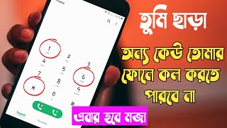 How to lock dial pad of Android phone with secret code || dial locker screenshot 2