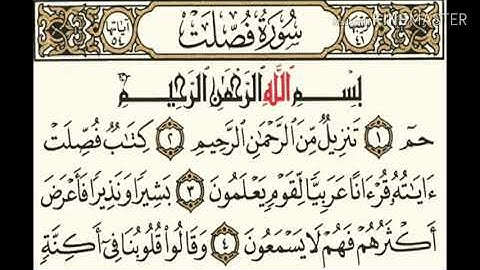 041 سورة فصلت بصوت الشيخ محمود على البنا مع قراءة الايات