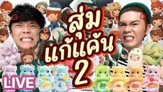 เปิดถุงเก่ง! 141 | สุ่มแก้แค้น 2 | noyneungmakeup