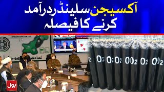 Decision to import oxygen cylinder | Coronavirus Latest News | Breaking news