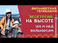 Вильнюсская телебашня. Экскурсия на высоте 180 метров над землей!