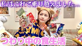 【つわり中の食事】私はこうやってつわりを乗り越えました