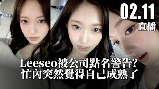 Download Lagu 【IVE】Leeseo received a warning from the company? | The maknae suddenly feels he's matured | 26.02... MP3