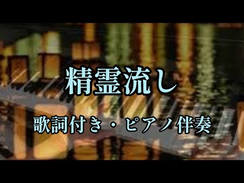 「精霊流し」をグランドとエレクトーンでアンサンブルしました♪
