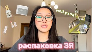 РАСПАКОВКА ЗОЛОТОГО ЯБЛОКА | мой любимый уход и супер вкусные конфеты🍬