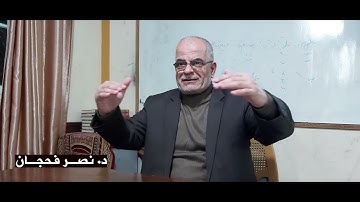 1. وعدُ الآخرةِ زوالٌ لا إبَادة .. (تأمُّلات في سورة الإسراء - الجزء الأول)، د. نصر فحجان