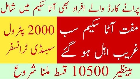 Free Atta registration by CNIC|| Petrol Subsidy 2000 registration by CNIC SMS|| BISP 8500 start