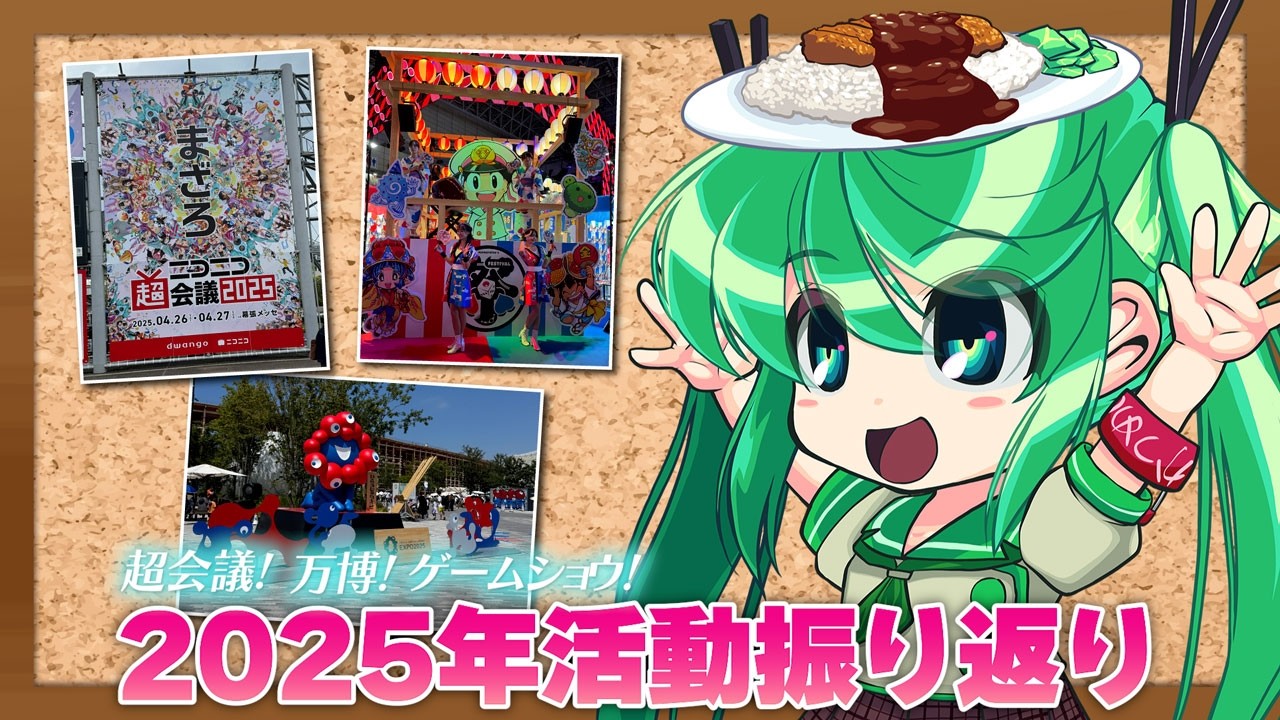 【2025年活動振り返り】イベント多すぎ!? ご当地VTuberかつめしちゃんの1年を語る配信！