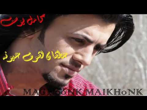 كامل يوسف عطشان لشوف عيونه