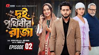 Download lagu দুই পৃথিবীর রাজা ০২ | Prank King | Miraz Khan | Ananna Islam | Manvi| Jamrul Razu| Bangla Natok 2026