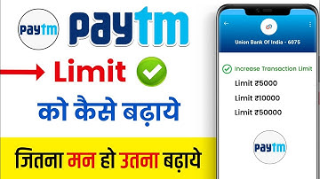Paytm Limit Kaise Badhaye 2025 !! Paytm Ki Limit Kaise Badhaye ! How to Increase Paytm Limit