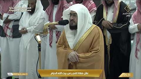 صلاة الفجر اليوم من الحرم المكي للشيخ د. بندر بليلة 8 جمادى الآخر 1445 - من سورة الحجر