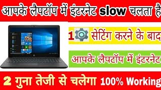 laptop me fast internet kaise chalaye | laptop me fast net kaise chalaye | fast internet kaise Chaly screenshot 5