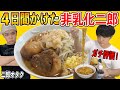 二郎オタクが本気で作った『非乳化二郎を』、SUSURU TV.さんにガチ評価してもらった…。