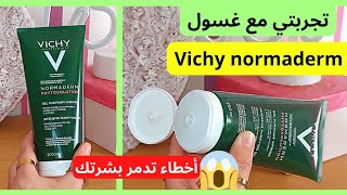 تجربتي مع vichy normaderm