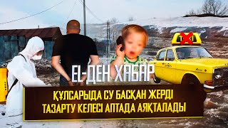 El-Ден Хабар: Алматыда 5 Жасар Бала Анасын Өлімнен Құтқарып Қалды