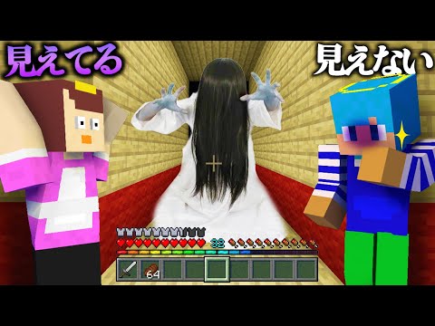 おかんにしか見えないオバケがいる恐怖ドッキリ【まいくら / マインクラフト】