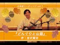 「どんぐりと山猫」三味線リーディング vol.1/朗読/読み聞かせ/宮沢賢治