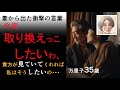 【シニア恋愛】今度は交換しよっか！【人妻】