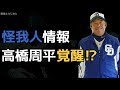 怪我人情報&高橋周平好調の裏側 笠原 福谷 小笠原 松坂大輔他 中日ドラゴンズ 2019年5月11日