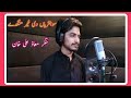 Sohniyan di kher mangdy  singer maaz ali khan  uploaded by m sharif khan niazi
