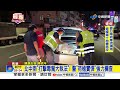 北中南"打擊毒駕大執法"! 警"荷槍實彈"強力攔查│中視新聞 20260619