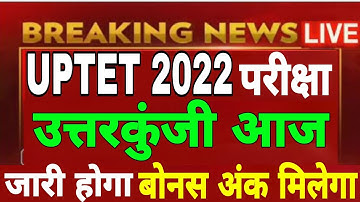 UPTET 2022 Official Answer key,uptet 23 jan 2022 answer key, 23 jan uptet ans key,UPTET ANS KEY 2022