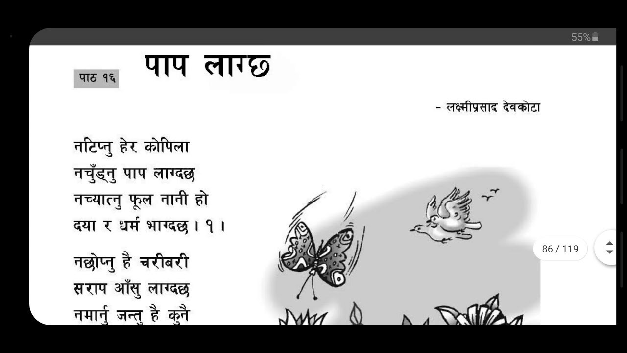 Paap Lagchha VERSION 2 Mero Nepali Kitab Class 4 Poem Paap Lagchha VERSION 2 Mero Nepali Kitab Class 4 Poem