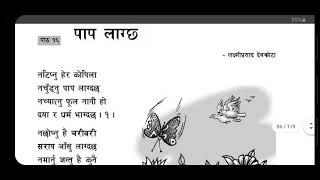 Paap Lagchha (पाप लाग्छ) VERSION 2 - Mero Nepali Kitab Class 4 - Poem by Laxmi Prasad Devkota screenshot 3