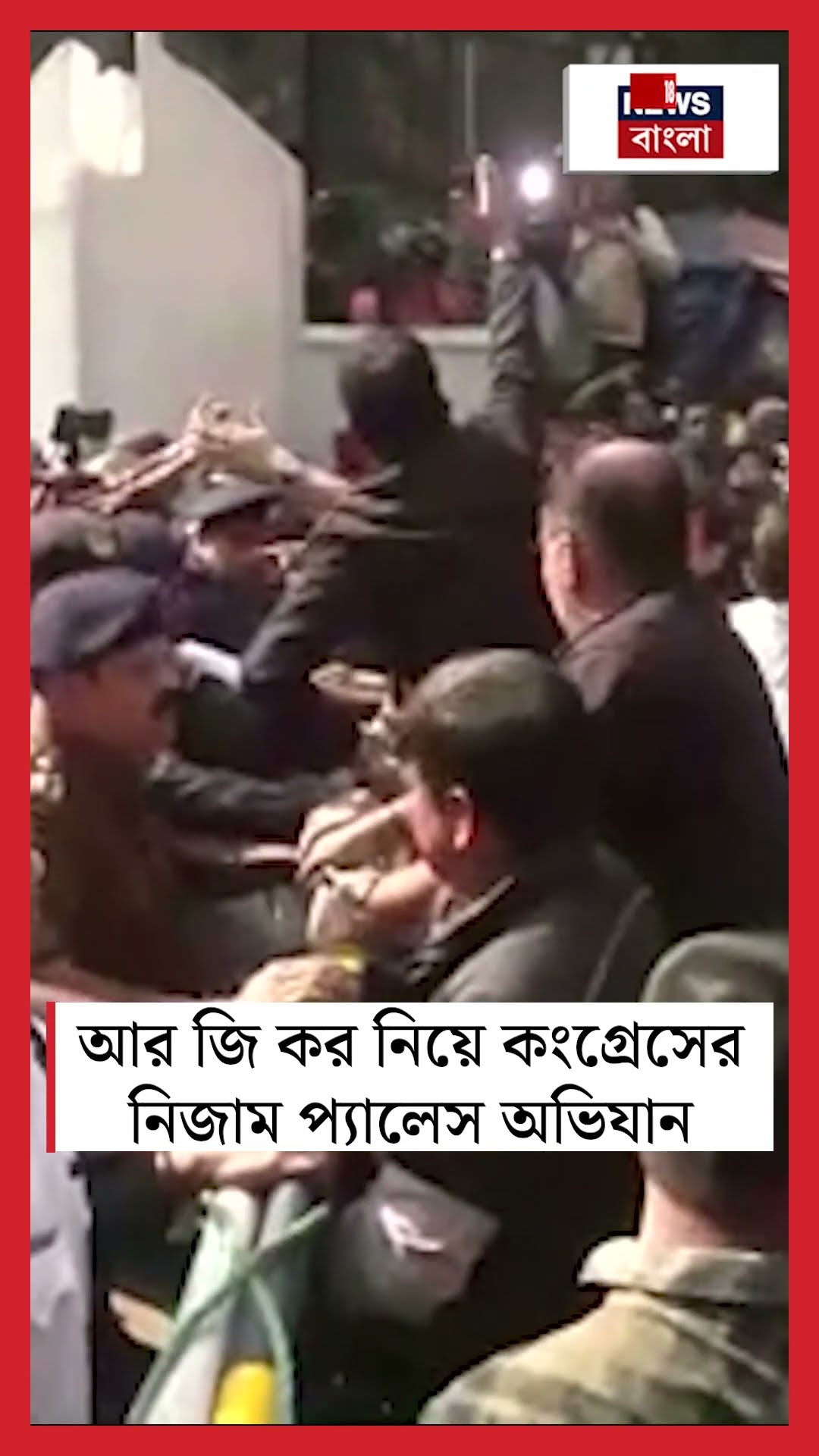 R G Kar নিয়ে Congressর নিজাম প্যালেস অভিযান #shorts