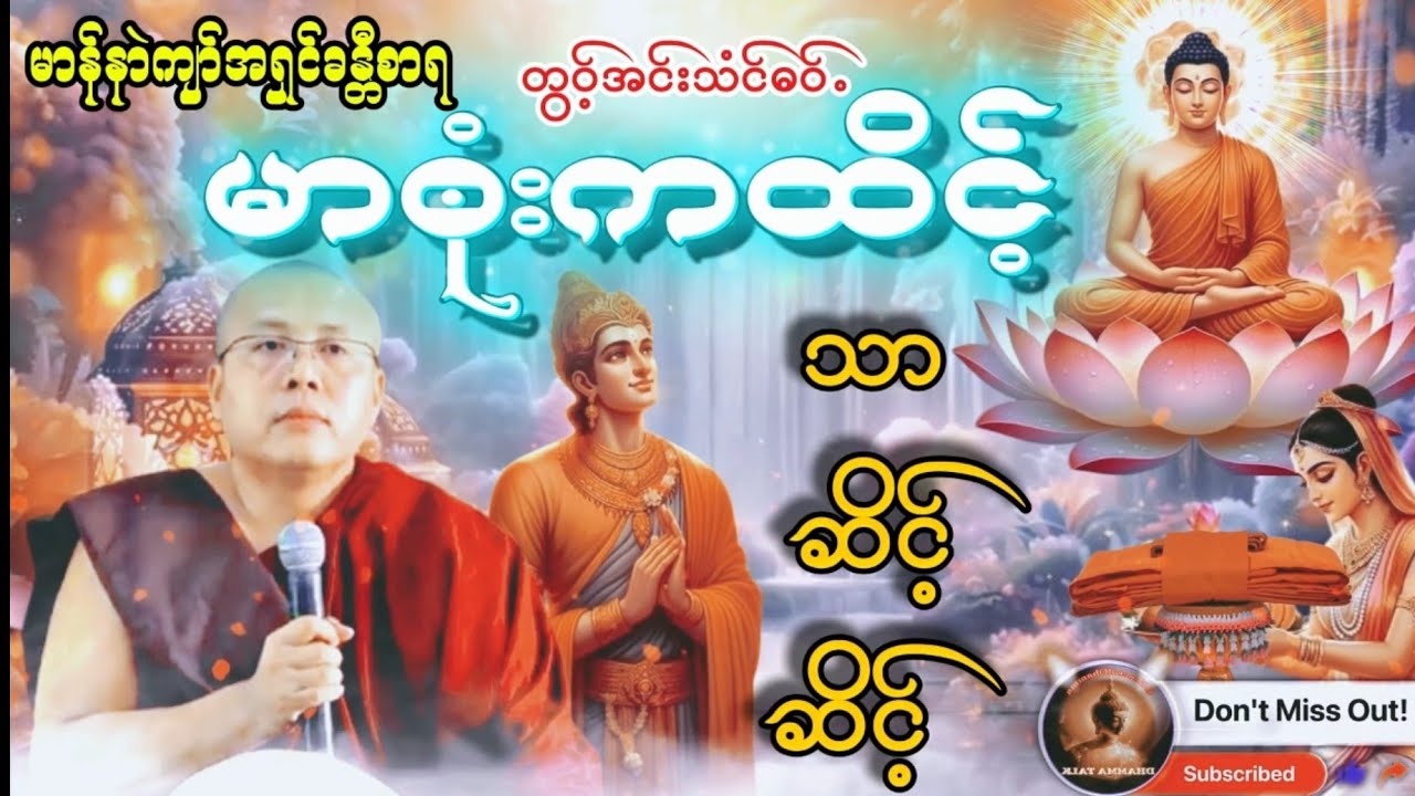 Karen Dhamma's Talk ကရင်တရားတော်များ 