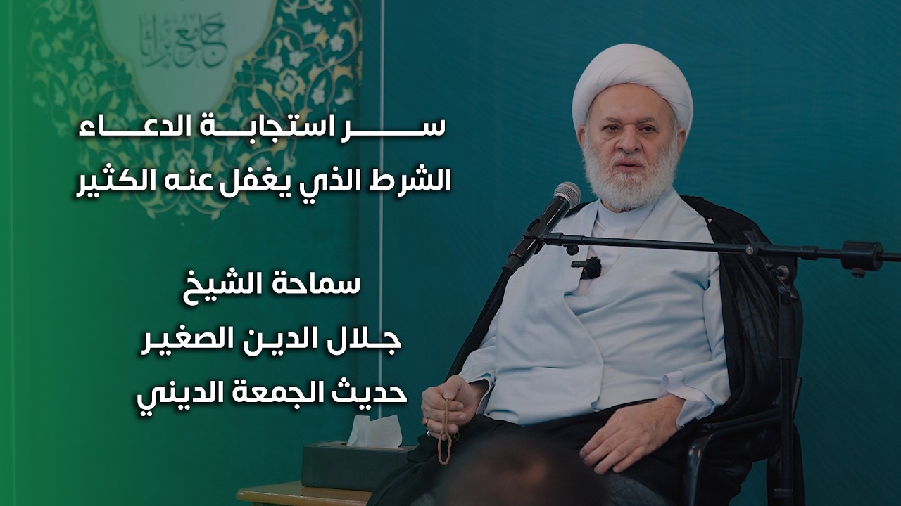 سر استجابة الدعاء.. الشرط الذي يغفل عنه الكثير