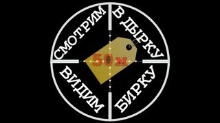 Как целиться в оптический прицел