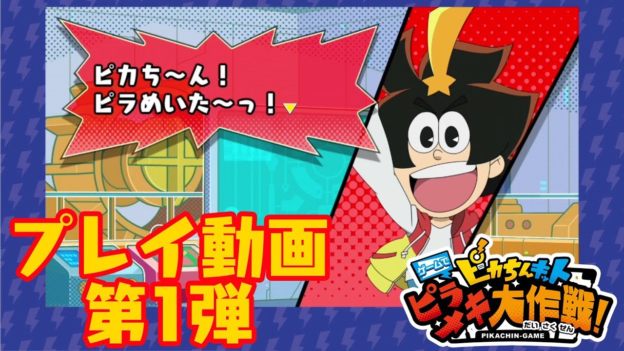 ピカちんキット ゲームでピラメキ大作戦 Switch フリュー Furyu 通販 ビックカメラ Com