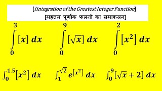 Famous Integration of The Greatest Integer Function | Integration of The Greatest Integer Function | GIF Wealth