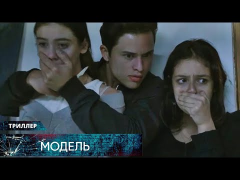 Видео: ИНТРИГУЮЩИЙ ПСИХОЛОГИЧЕСКИЙ ТРИЛЛЕР! ЮНАЯ МОДЕЛЬ ПОПАЛА В ПЛЕН В США! Модель. Лучшие Триллеры