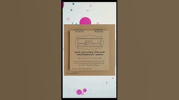 ﴿ فإذا جاءت الصاخة ﴾ [ عبس: 33]سورة : عبس - الأية : ( 33 )  - الجزء : ( 30 ) #قران_كريم