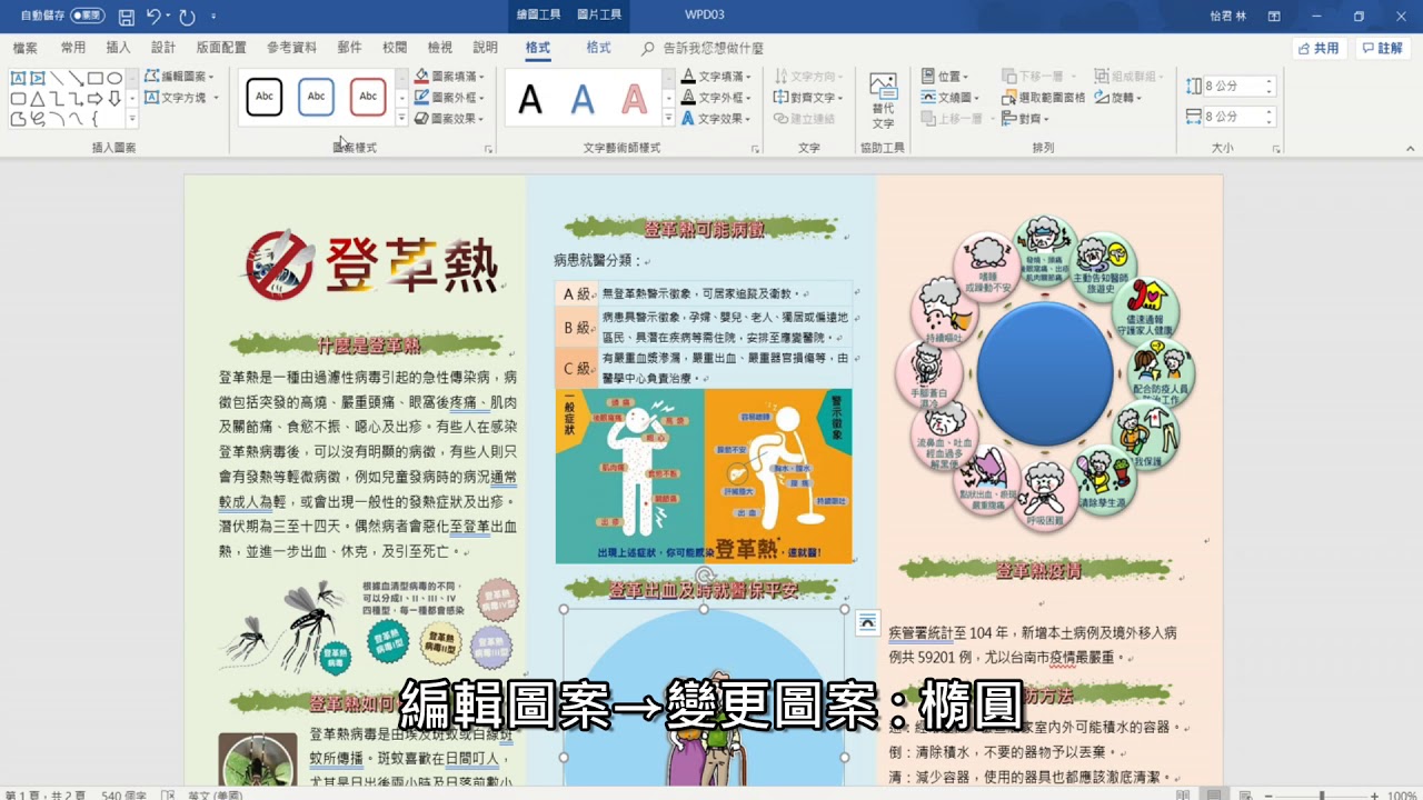Word 16 302 中 登革熱衛教三折頁 Youtube Word 16 302 中 登革熱衛教三折頁 Youtube