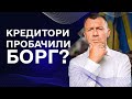 Головні новини тижня / Доля Ердогана на українській пшениці / Реструктуризація боргу