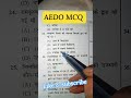 AEDO MCQ question practice paper