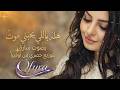 سارة هله باللي يحبني موت Ofyra Exclusive Iraqi Song 