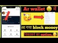 Block money nikale 1 mint mei 😱 || ar walle se block money nikale 🤑 #arbwallet (New update 🤑)