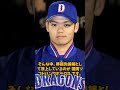 中日が衝撃発表 !!「緊急トレード発動!!」ソフトバンクが取引へ合意･･･#中日#笹川吉康#根尾昂