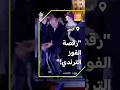 رقص من الفرحة وأصبح ترند عالمي هكذا رقص المرشح لوزارة الصحة في المجر بسقوط فيكتور أوربان
