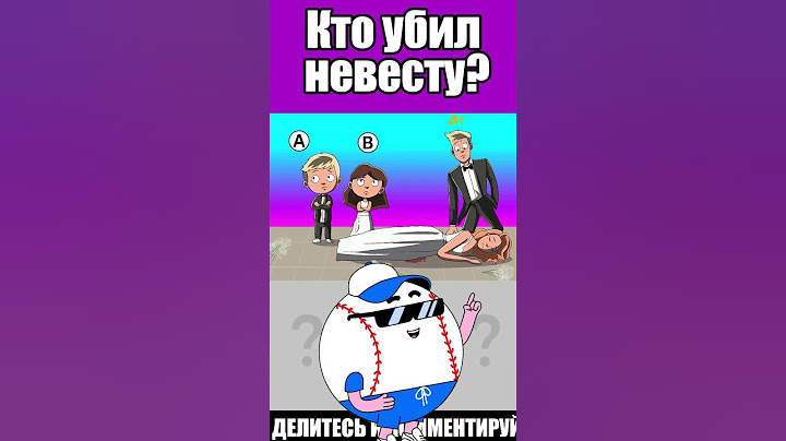 КТО УБИЛ НЕВЕСТУ? Только 10% могут решить эту проблему! 🧠 #тесты #вызовы