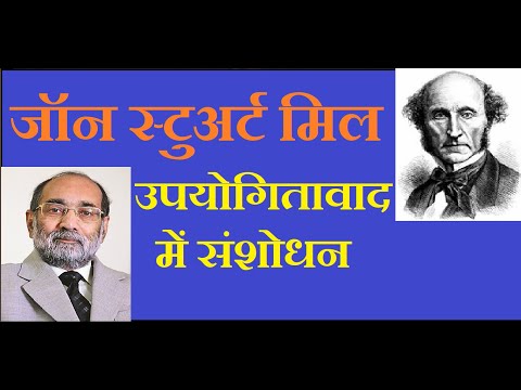 John Stuart Mill&rsquo;s Revision of Utilitarianism/उपयोगितावाद में जॉन स्टुअर्ट मिल के संशोधन/Dr AK Verma