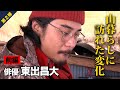 【東出昌大に密着】 第2弾 〈前編〉山に移住して2年…暮らしと仕事に訪れた変化【めざまし8】