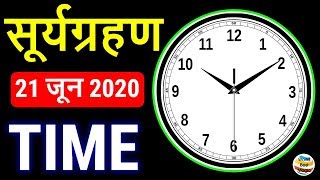 21 June Surya Grahan 2020 Exact Timing India | Surya Grahan 2020 | Solar Eclipse 21 June 2020 Sutak